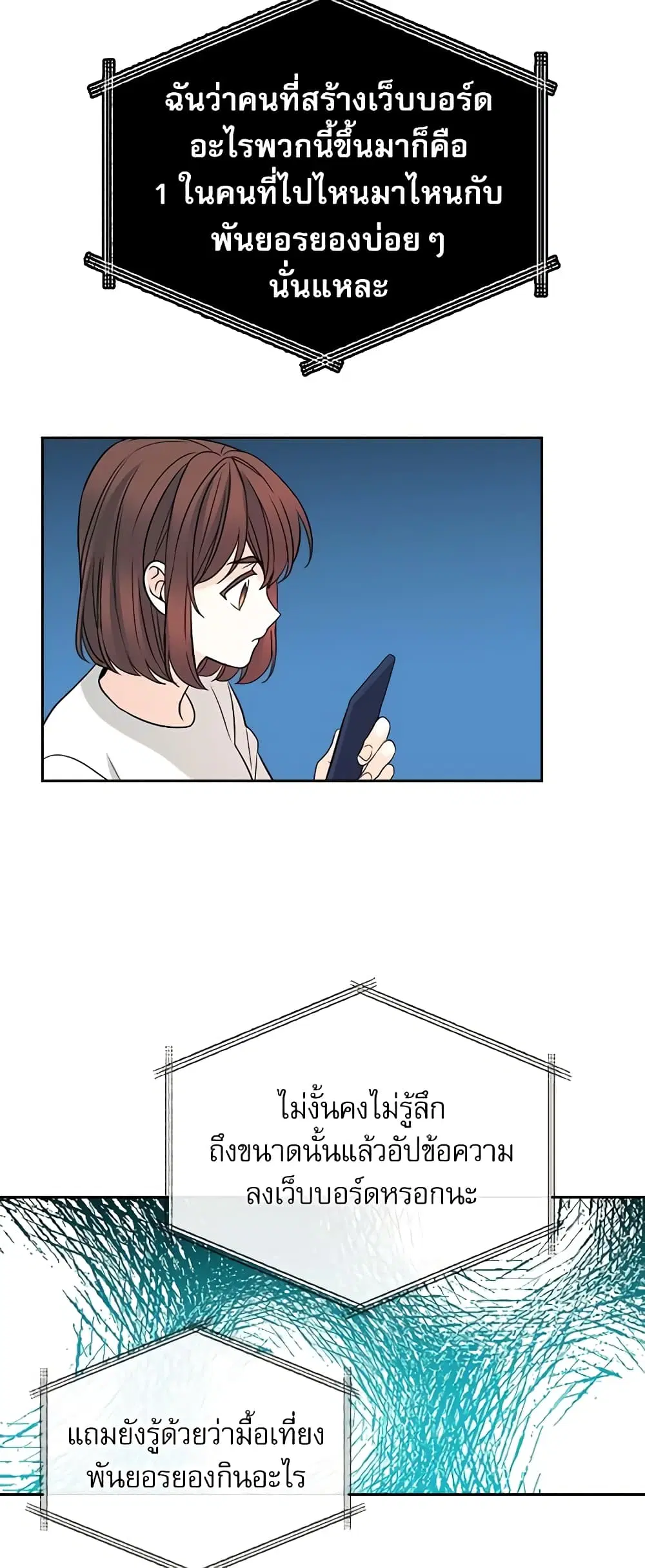 My Life as an Internet Novel ตอนที่ 82 หน้า 19