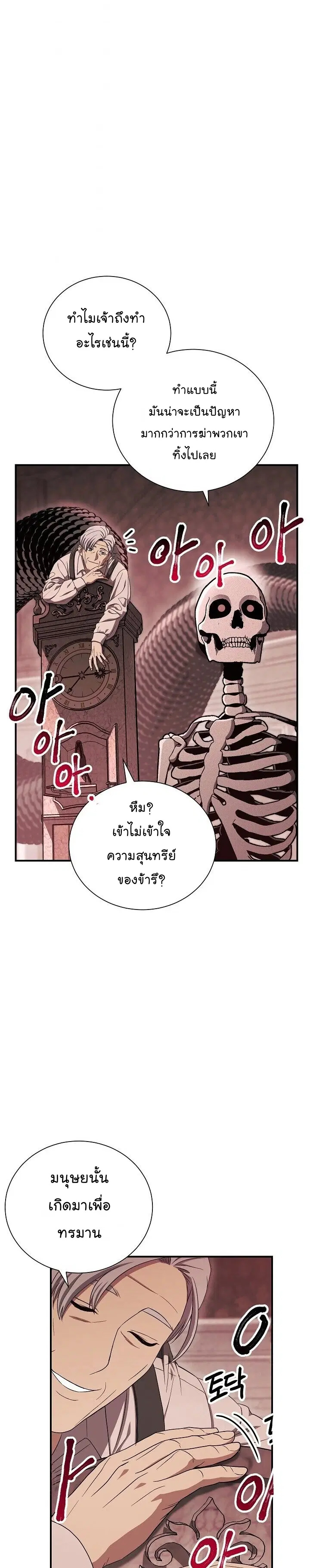 Skeleton Soldier ตอนที่ 147 หน้า 19