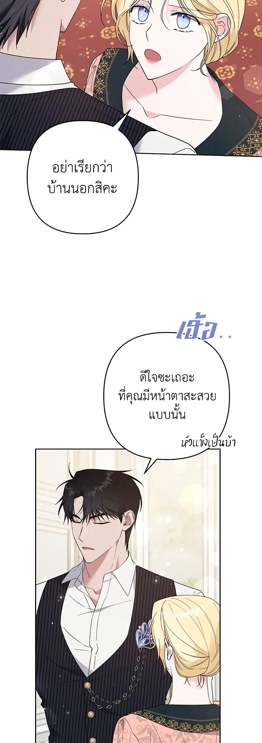 What It Means to Be You ตอนที่ 52 หน้า 39