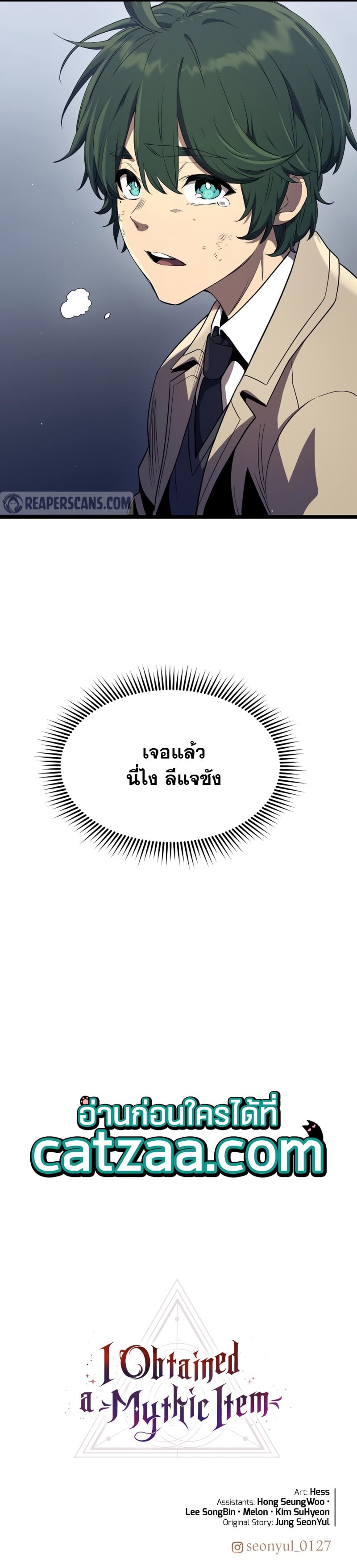 I Obtained a Mythic Item พลิกชะตาคว้าไอเทมระดับเทพ ตอนที่ 14 หน้า 12