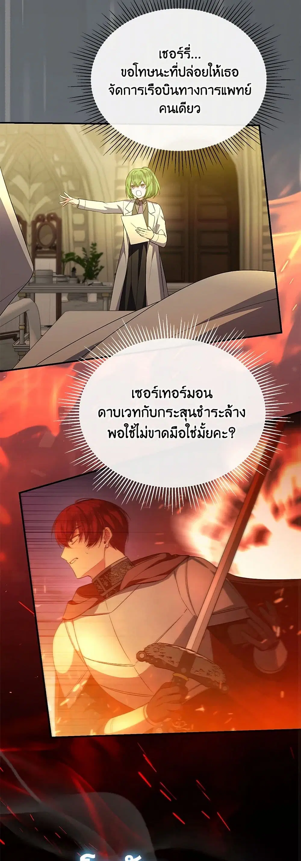 The Real Daughter Is Back ตอนที่ 135 หน้า 15