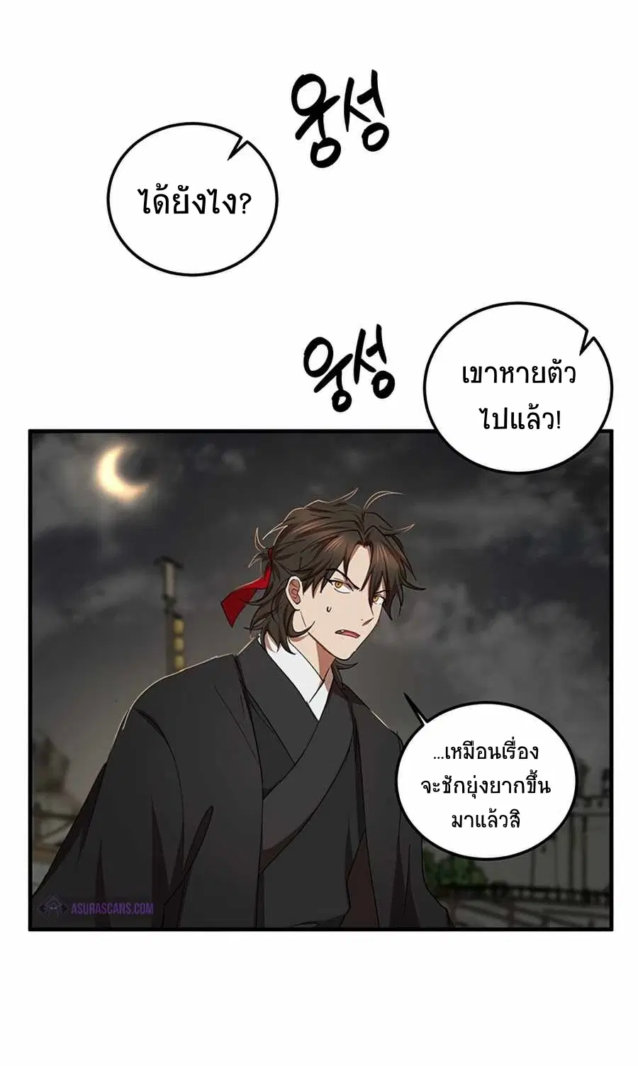 Path of the Shaman ตอนที่ 50 หน้า 50