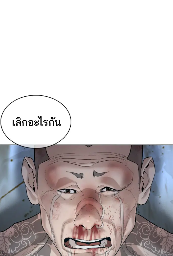 How to Fight ตอนที่ 66 หน้า 63