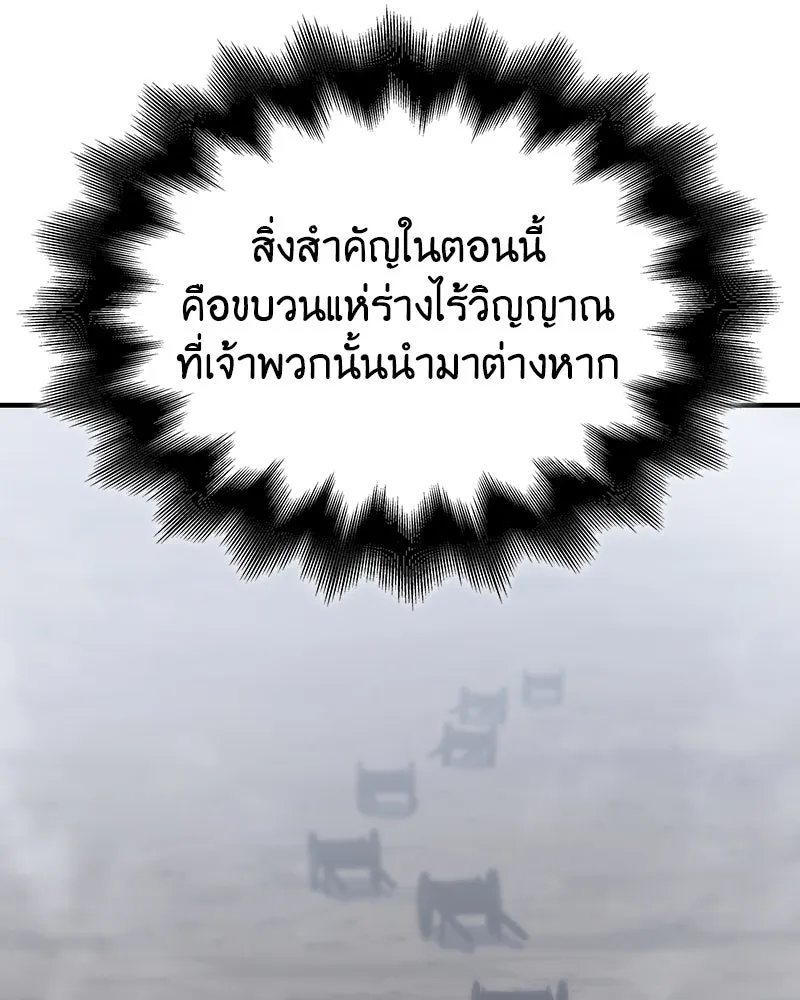 I Reincarnated As The Crazed Heir เกิดอีกทีเป็นว่าที่ประมุขลัทธิมาร ตอนที่ 119 หน้า 218