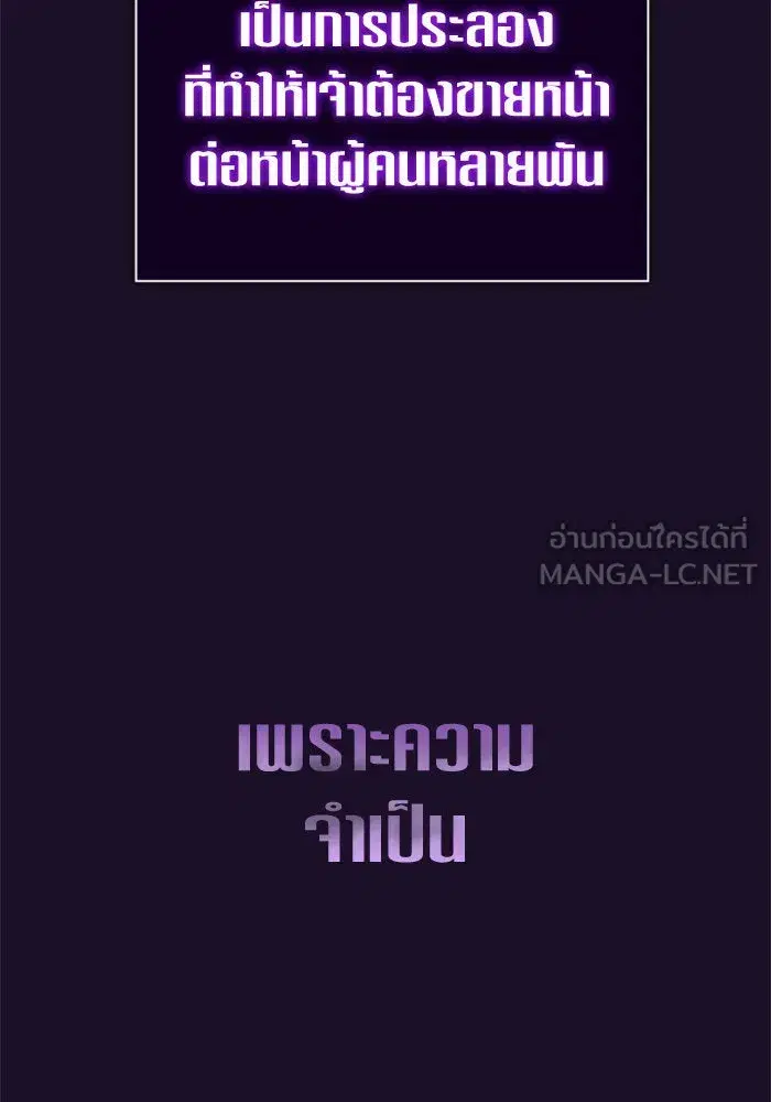 Your Throne ตอนที่ 147 หน้า 132