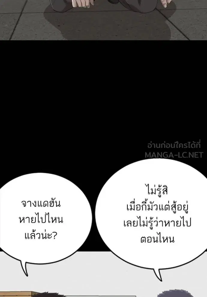 Bad Guy ตอนที่ 266 หน้า 41
