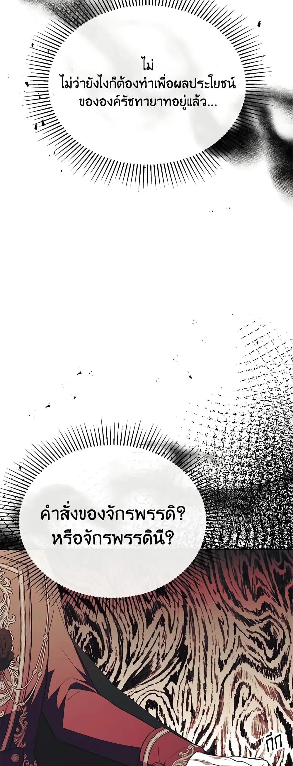 The Real Daughter Is Back ตอนที่ 65 หน้า 5