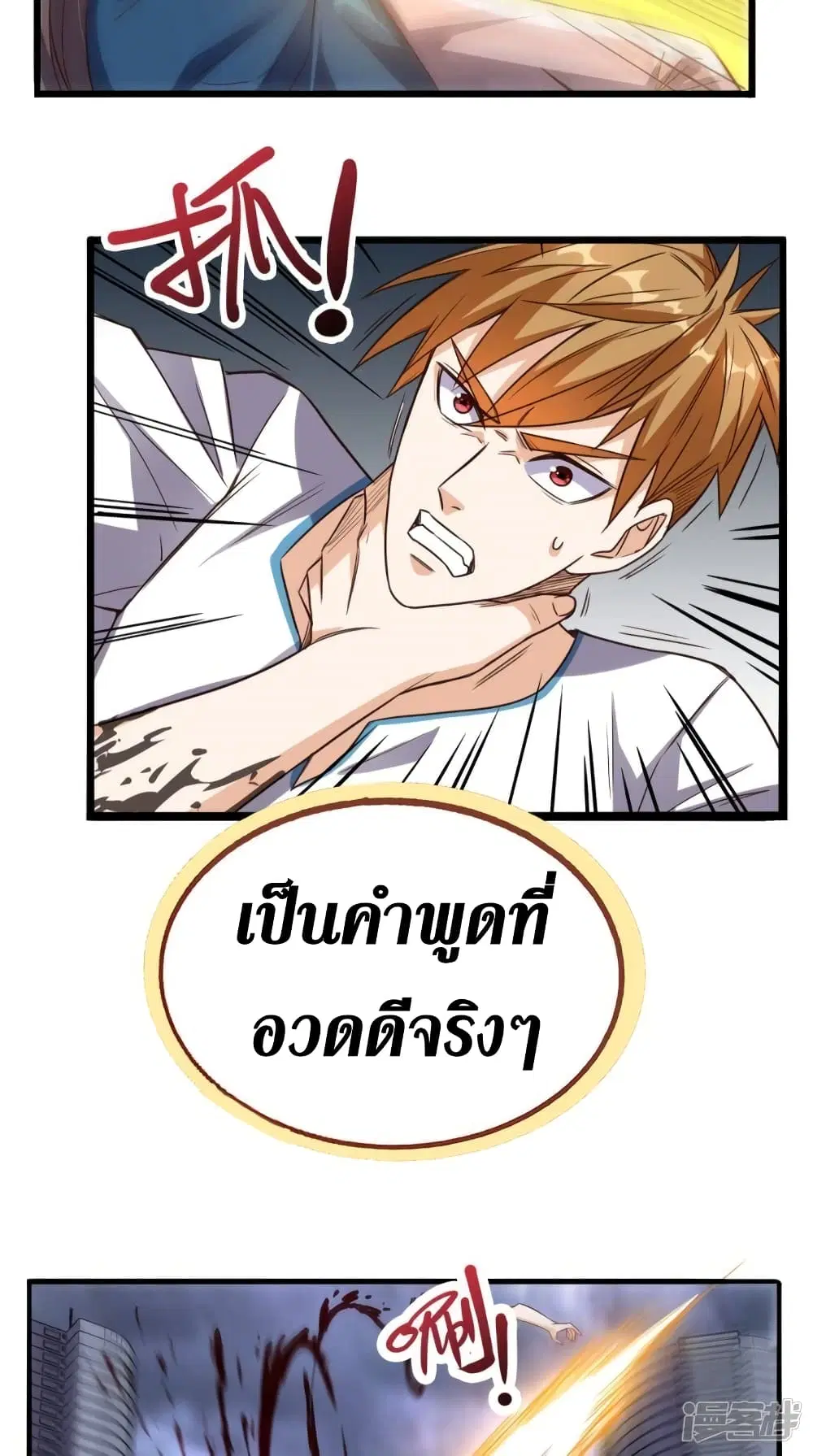 Super Wechat ตอนที่ 173 หน้า 17