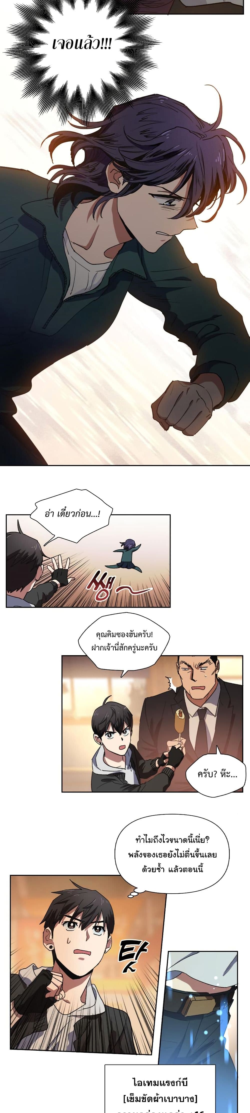 My S-Class Hunters (The S-Classes That I Raised) ตอนที่ 8 หน้า 15