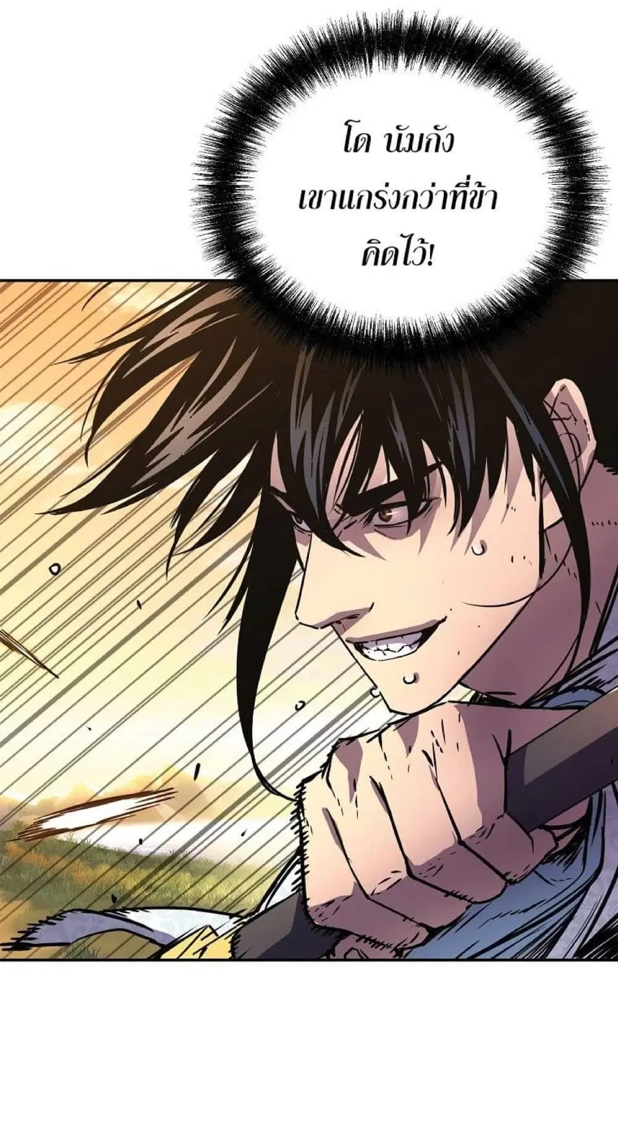 The Reborn Ranker Chronicles ตอนที่ 46 หน้า 11
