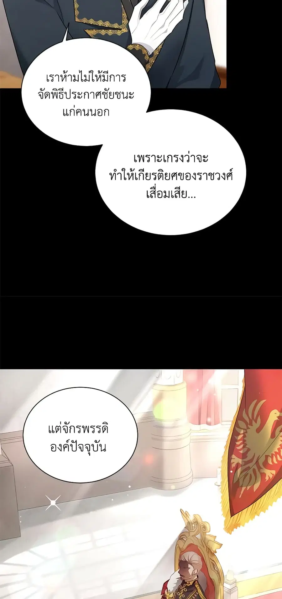 The Soulless Duchess ตอนที่ 115 หน้า 22
