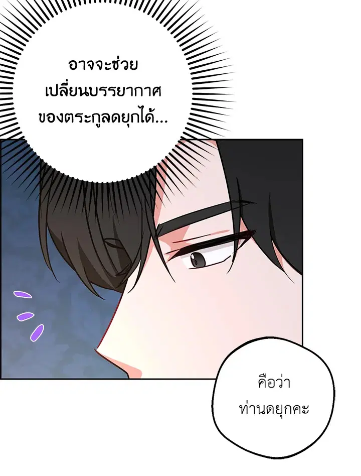 The Villainess Is Shy In Receiving Love – นางร้ายขี้อายเมื่อได้รับความรัก ตอนที่ 11 หน้า 62