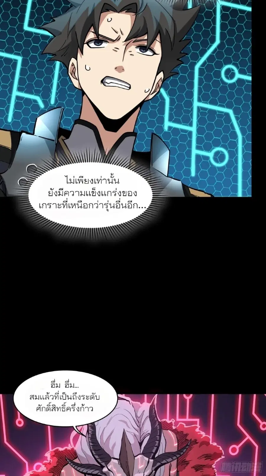 Legend of Star General ตอนที่ 53 หน้า 31
