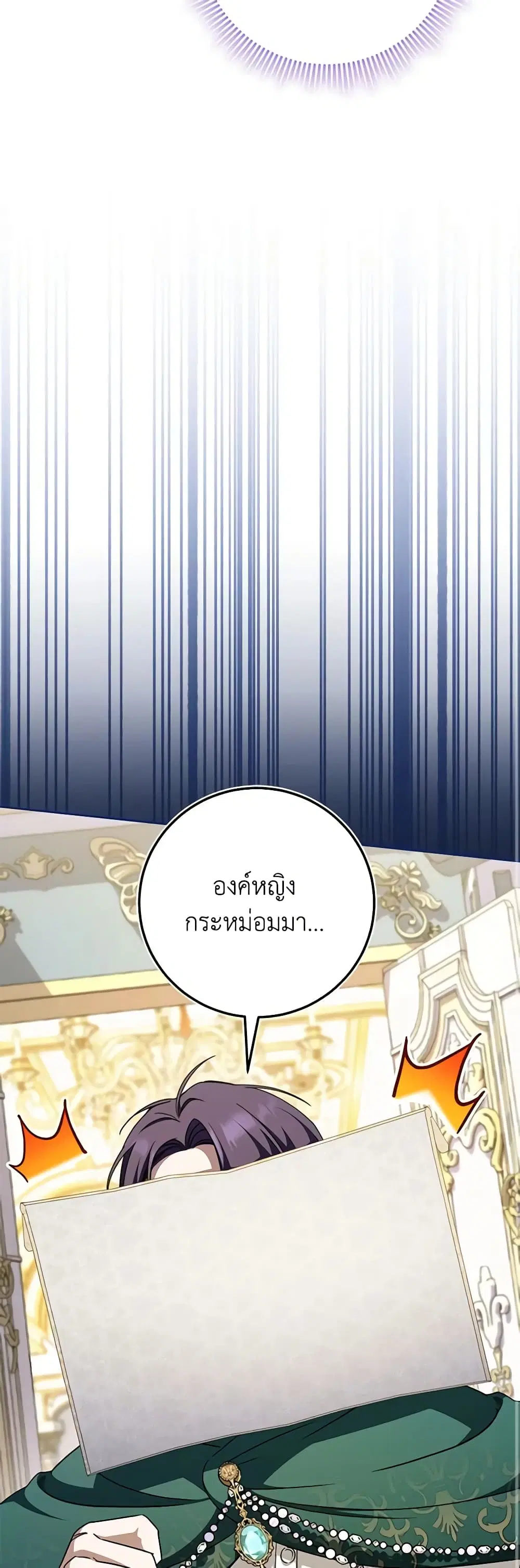 The Wicked Little Princess ตอนที่ 96 หน้า 25