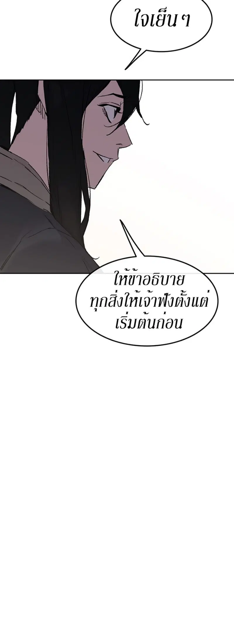The Undefeatable Swordsman ตอนที่ 45 หน้า 62
