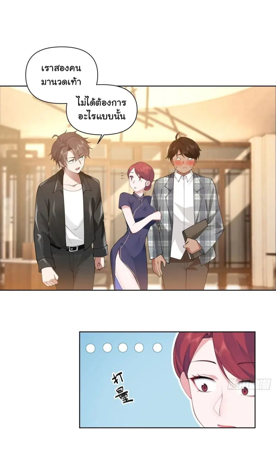 I Really Don’t Want to be Reborn ตอนที่ 187 หน้า 22