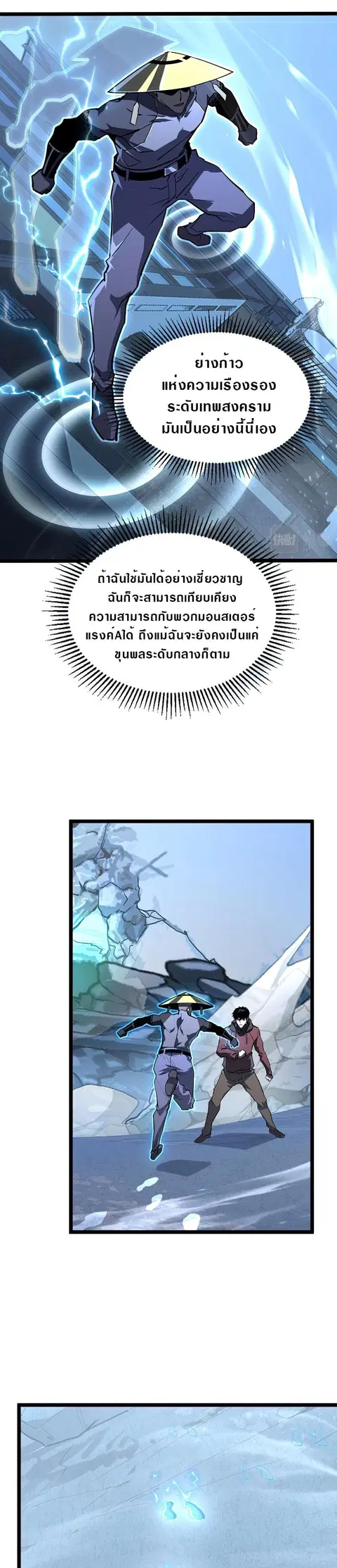 Rise From The Rubble ตอนที่ 101 หน้า 14