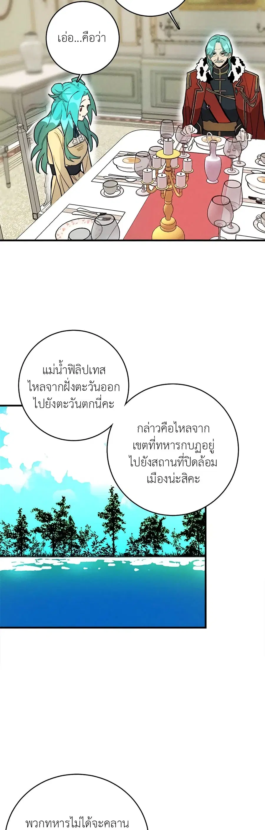 The Young Lady Is a Royal Chef ตอนที่ 5 หน้า 15