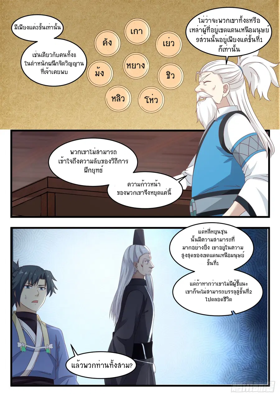 Martial Peak ตอนที่ 535 หน้า 10