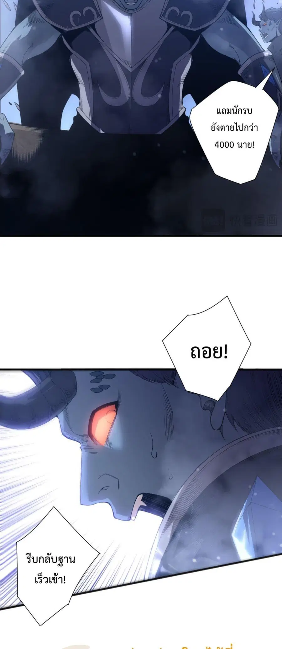 Necromancer King of The Scourge ตอนที่ 227 หน้า 8