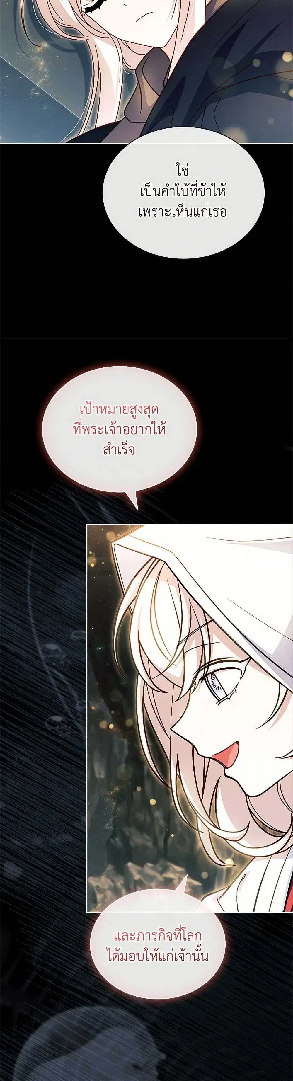 The Lady Needs a Break ตอนที่ 138 หน้า 24