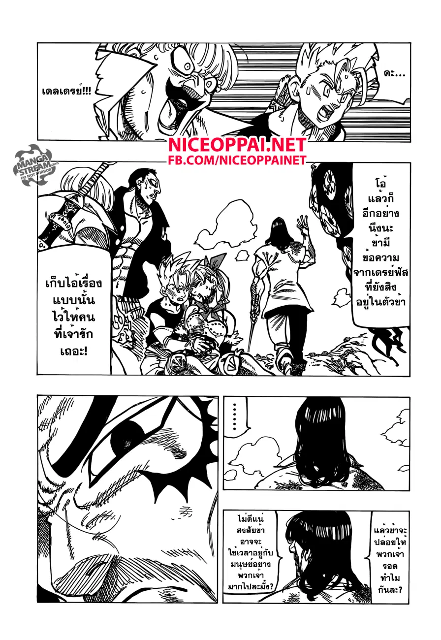 Nanatsu no Taizai ตอนที่ 154 หน้า 16