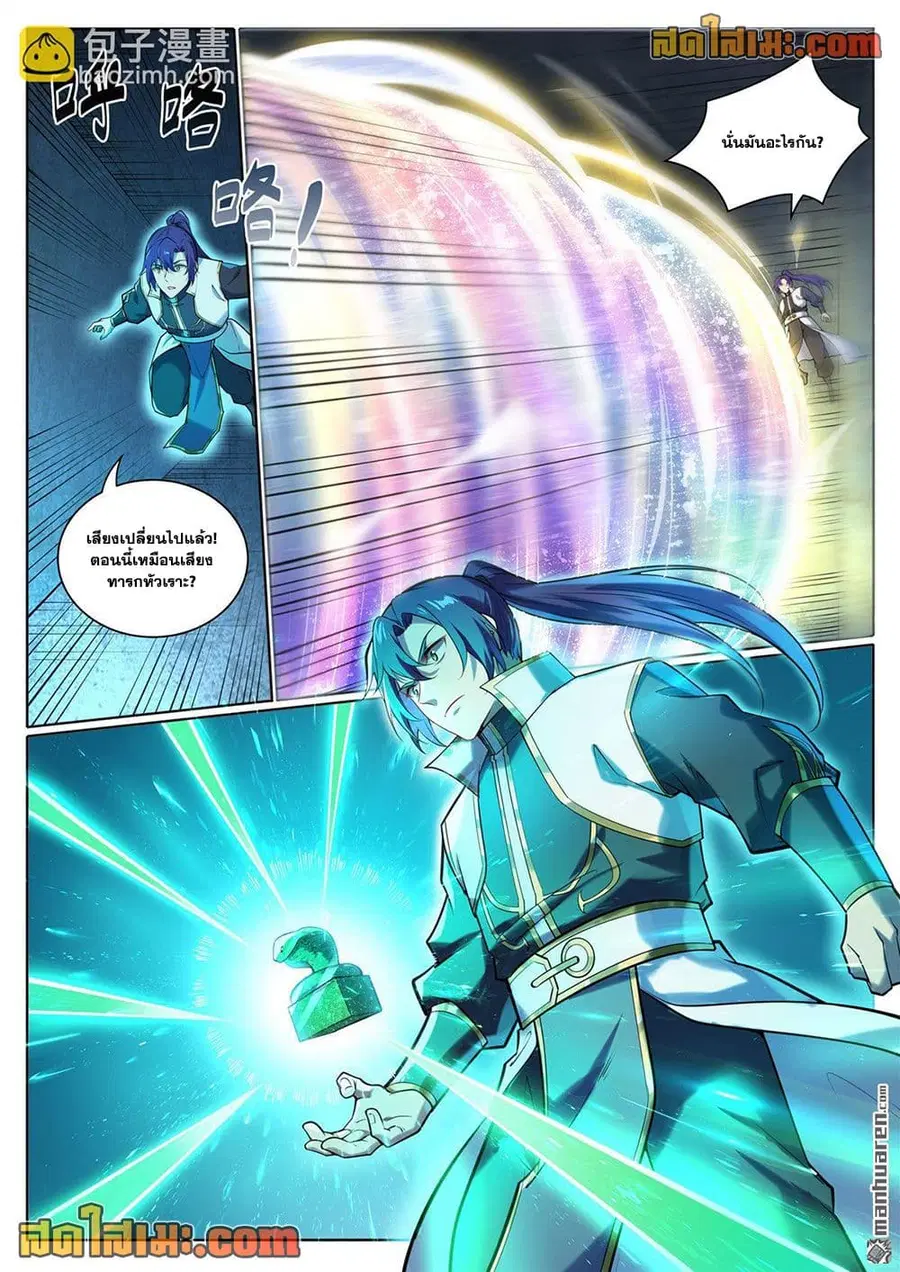 Bailian Chengshen ตอนที่ 1101 หน้า 6