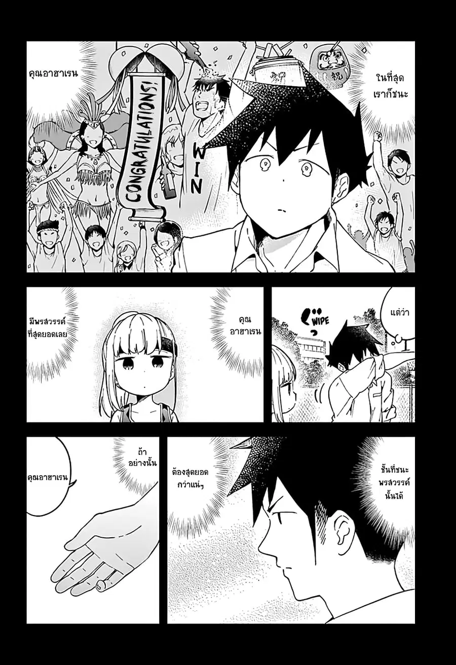 Aharen-san wa Hakarenai ตอนที่ 36 หน้า 14