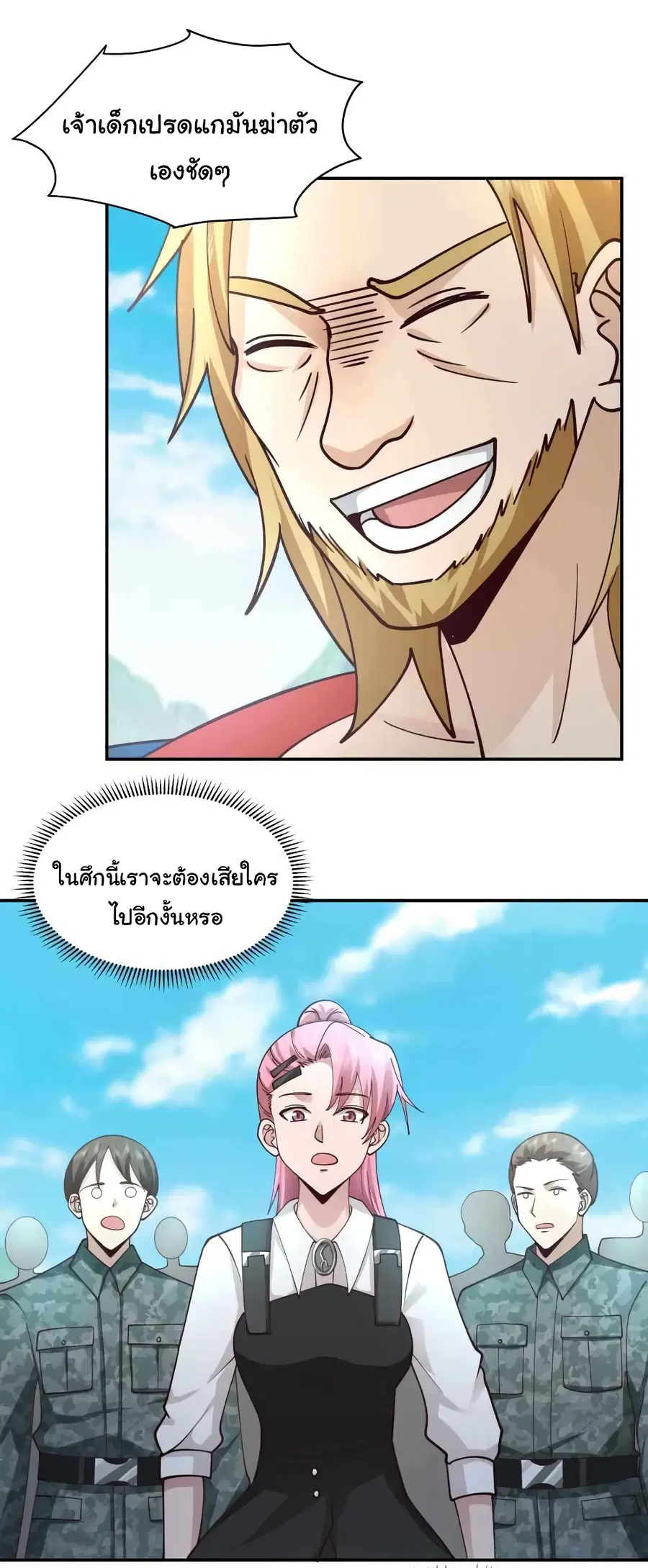 I Have a Dragon in My Body ตอนที่ 497 หน้า 2