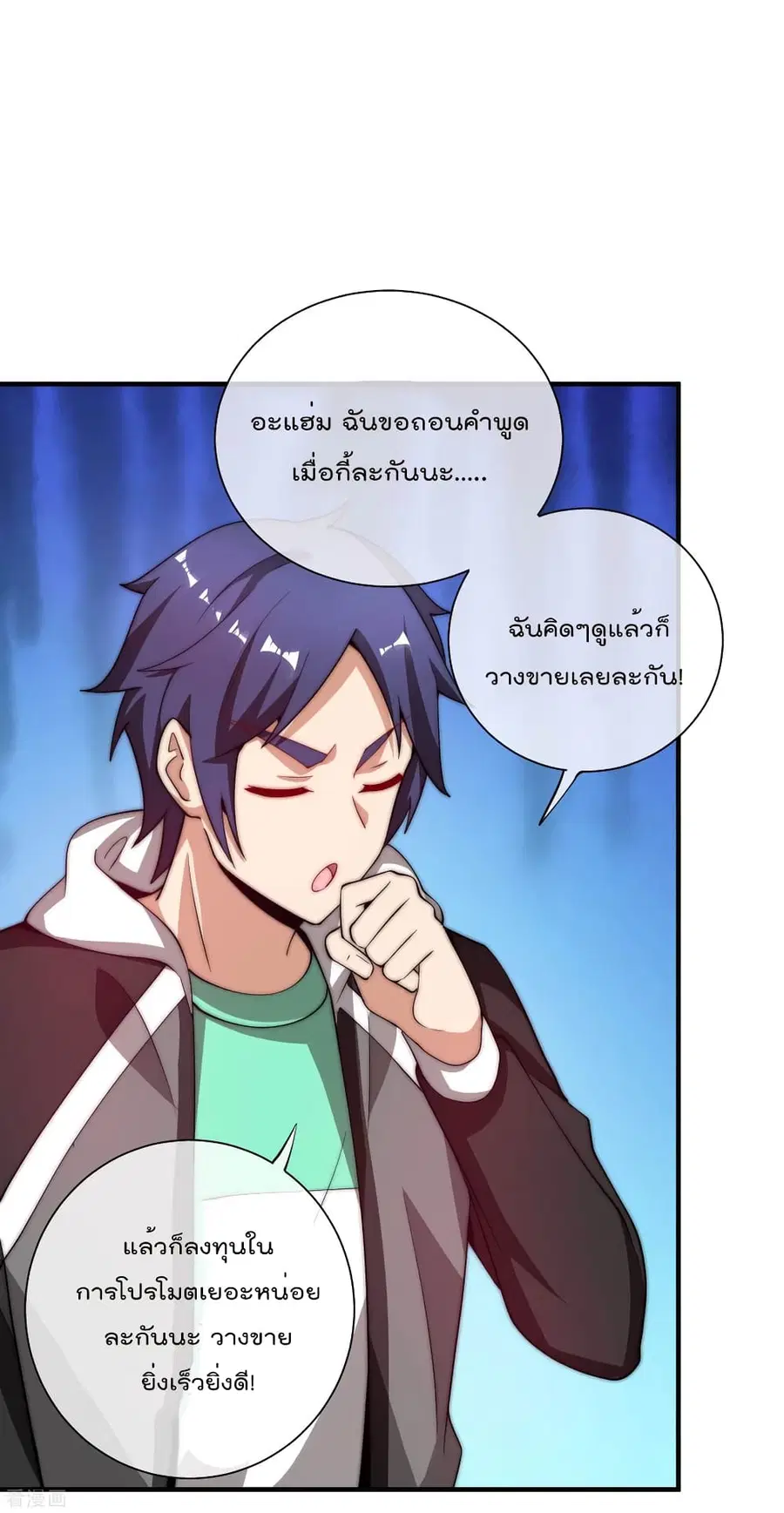 I am The Richest in The World ตอนที่ 178 หน้า 21