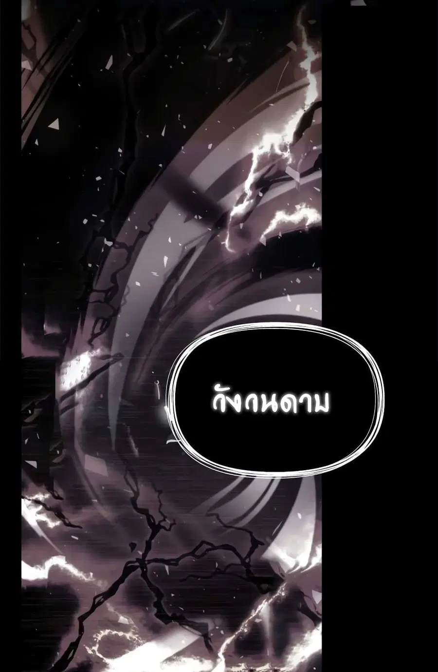 Ranker Who Lives A Second Time ตอนที่ 96 หน้า 10