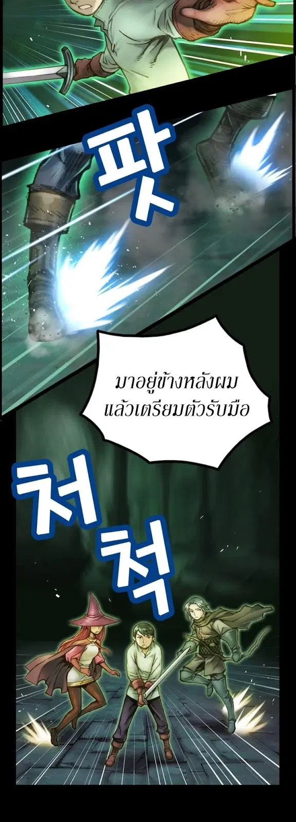 Legendary Moonlight Sculptor ตอนที่ 45 หน้า 8