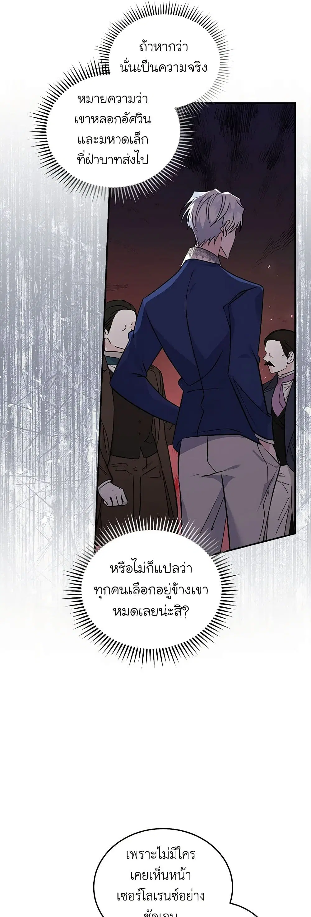 The Villainess Lives Again ตอนที่ 189 หน้า 29