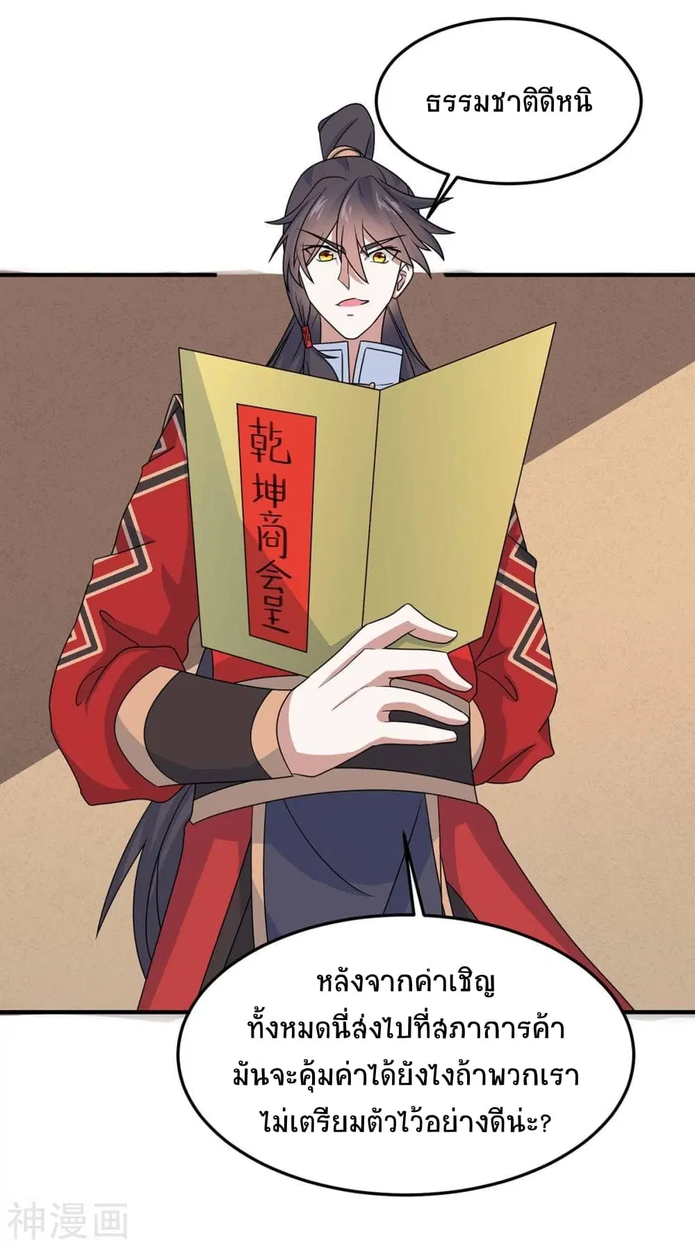 Return of Divine Emperor ตอนที่ 154 หน้า 36