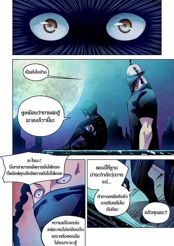 The Last Human ตอนที่ 213 หน้า 14