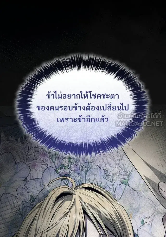 I Am the Queen in This Life ตอนที่ 195 หน้า 51