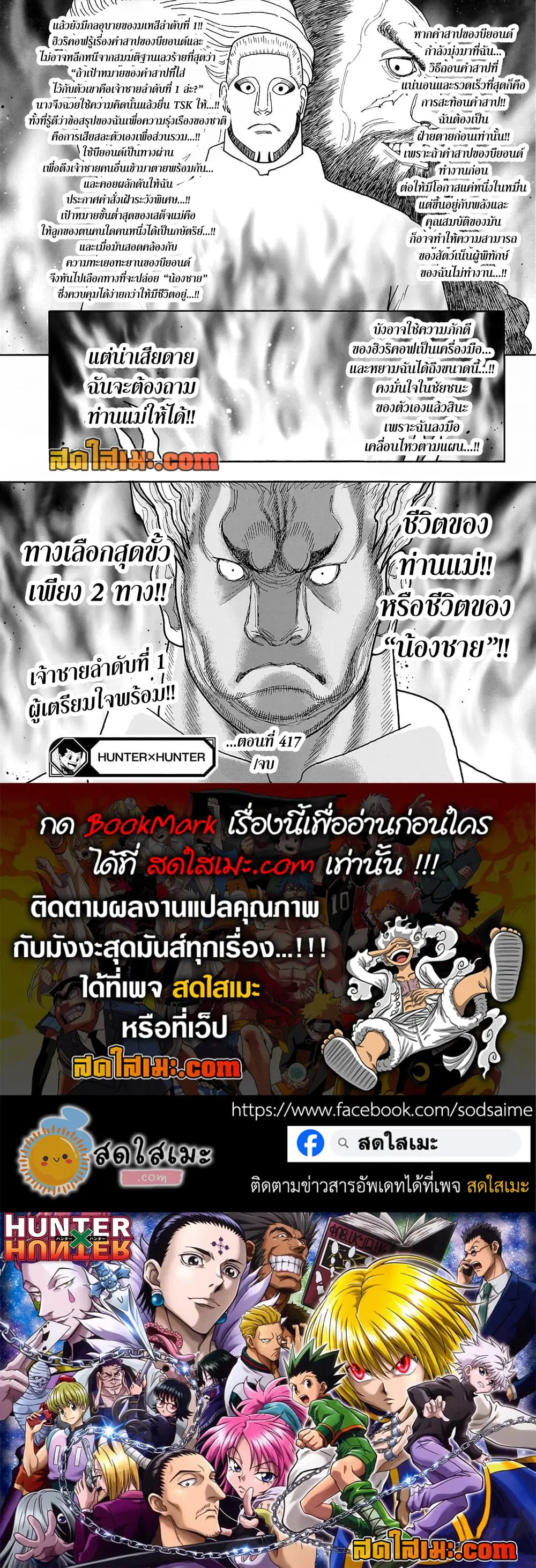 Hunter x Hunter ตอนที่ 417 หน้า 19