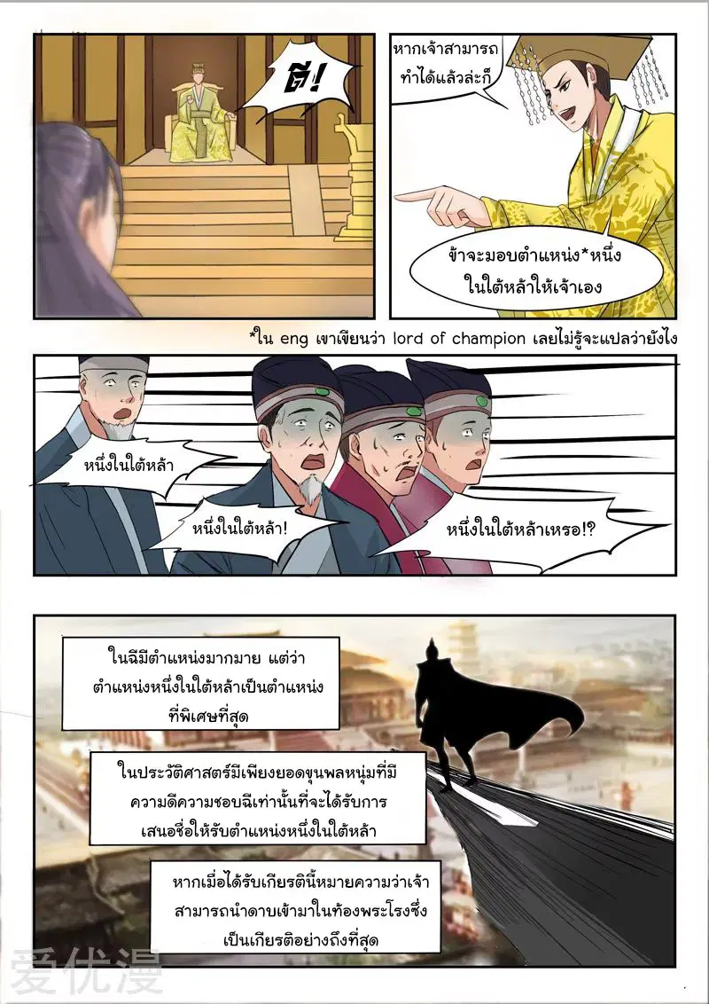 Martial Master ตอนที่ 224 หน้า 5