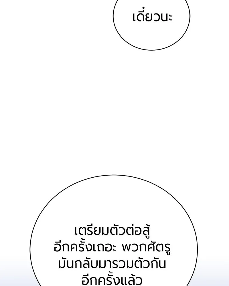 The Magic Tower’s Problem Child ตัวอันตรายแห่งหอคอยเวท ตอนที่ 30 หน้า 89