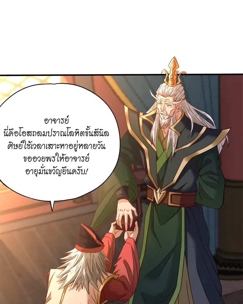 The Time of Rebirth ตอนที่ 131 หน้า 52