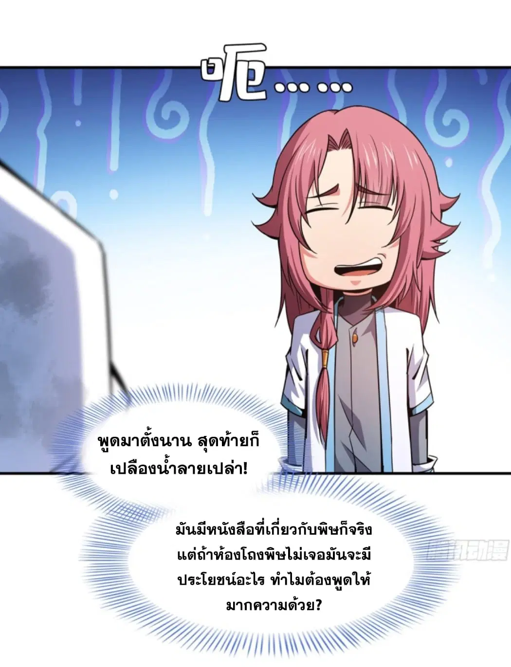 Library to Heaven’s Path ตอนที่ 122 หน้า 18