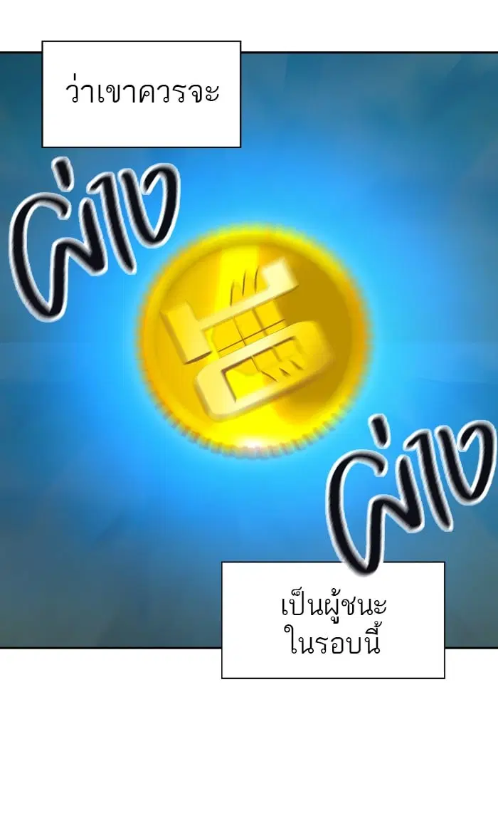 Tower of God ตอนที่ 266 หน้า 56
