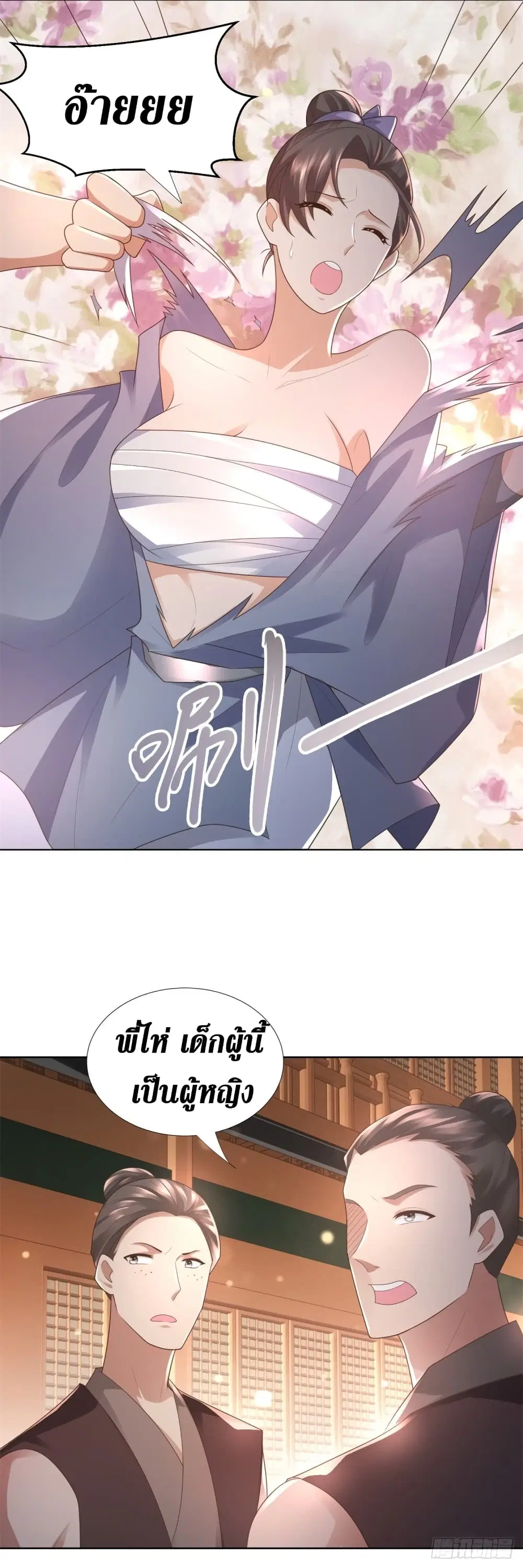 Zhi Zun Chong Sheng ตอนที่ 97 หน้า 17