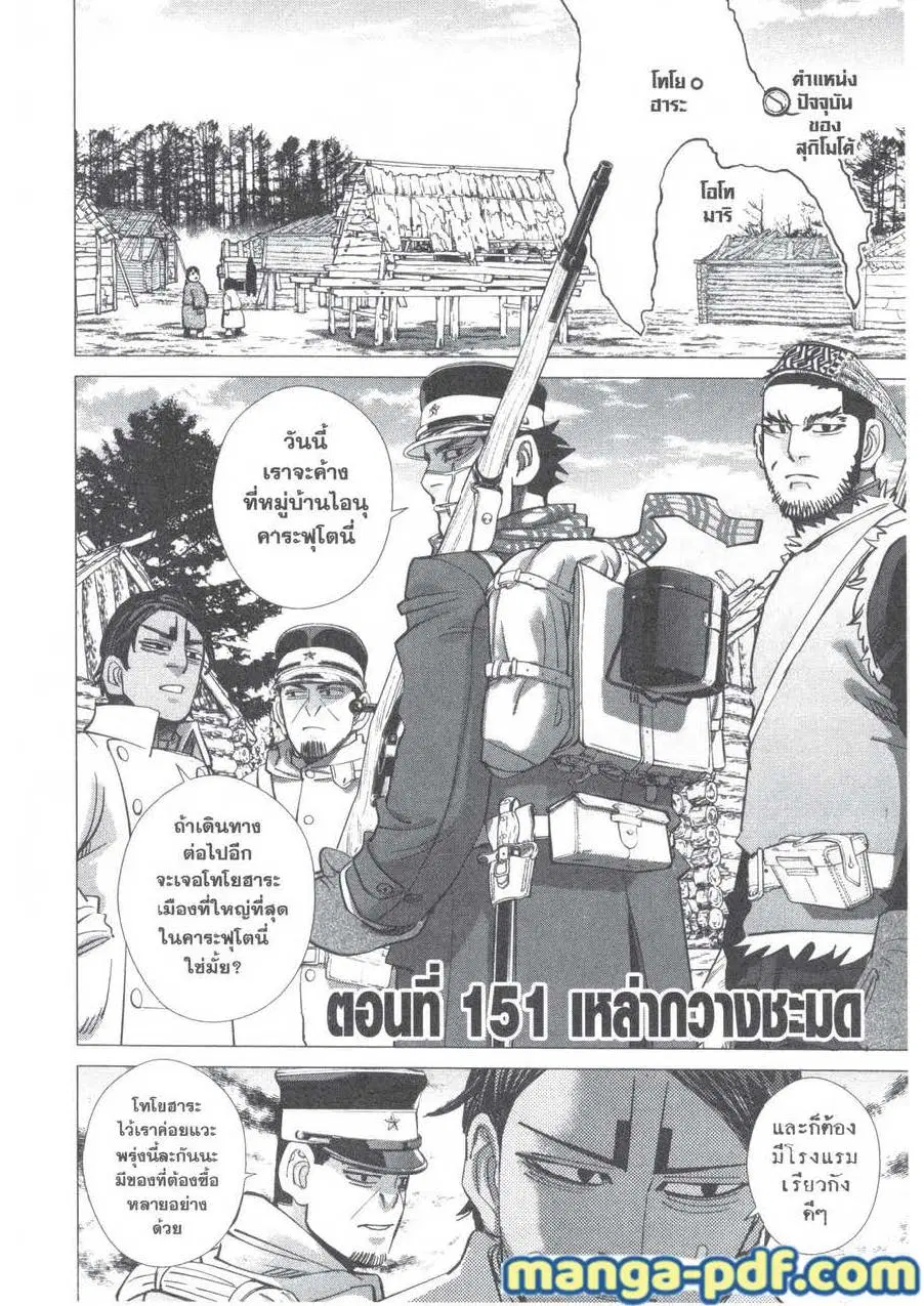 Golden Kamuy ตอนที่ 151 หน้า 1