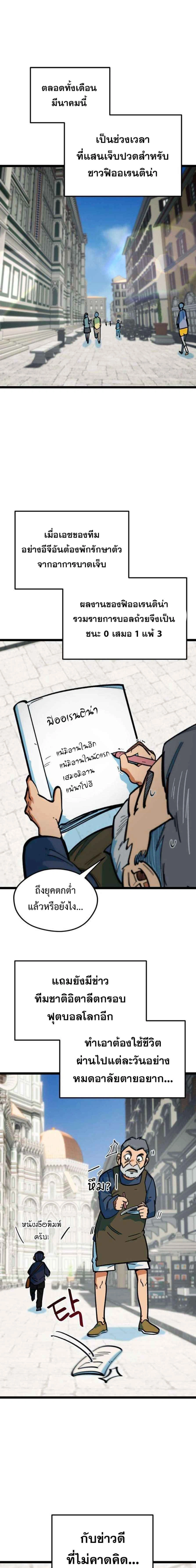 I’m Being Mistaken for a Soccer Genius – ฉันถูกเข้าใจผิดว่าเป็นอัจฉริยะด้านฟุตบอล ตอนที่ 86 หน้า 1