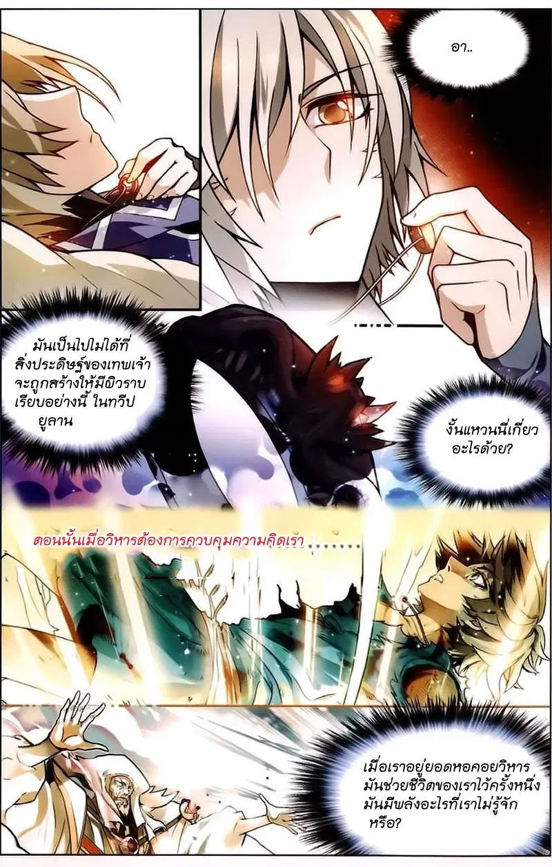 Panlong ตอนที่ 103 หน้า 4