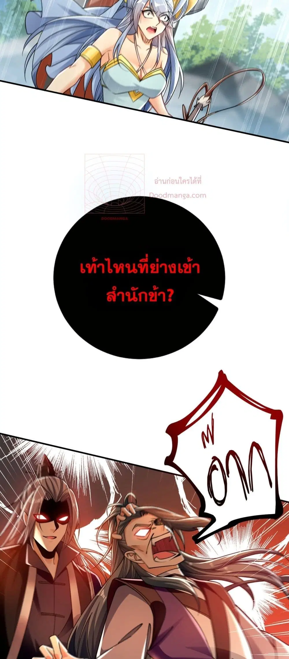 The Ten Great Emperors At The Beginning Are All My Apprentices ตอนที่ 22 หน้า 27