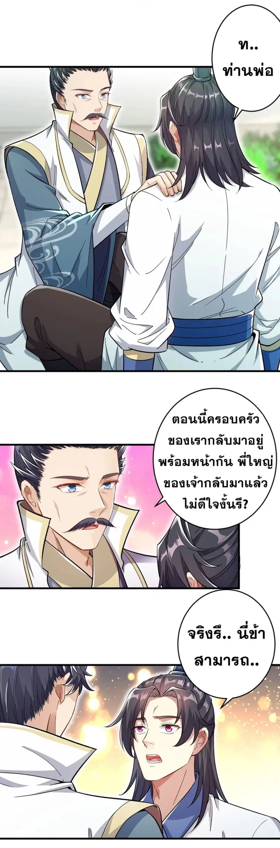 Against the Gods ตอนที่ 346 หน้า 36
