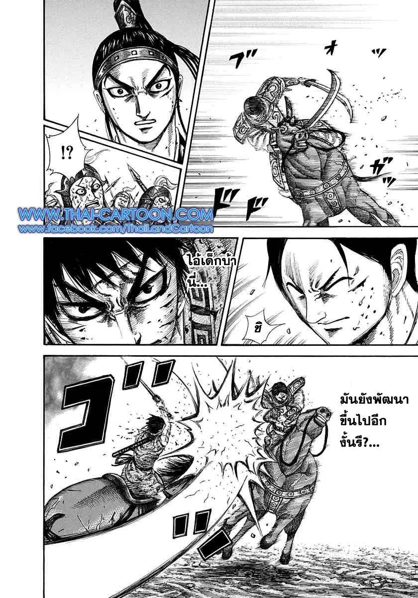 Kingdom ตอนที่ 219 หน้า 10