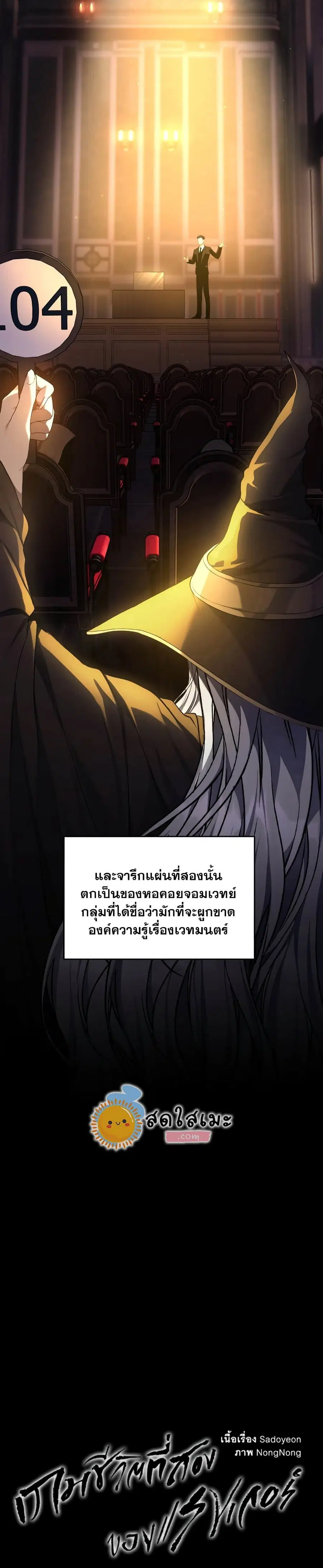 Ranker Who Lives A Second Time ตอนที่ 145 หน้า 4